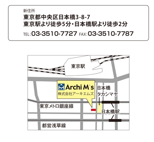 東京支店移転のお知らせ