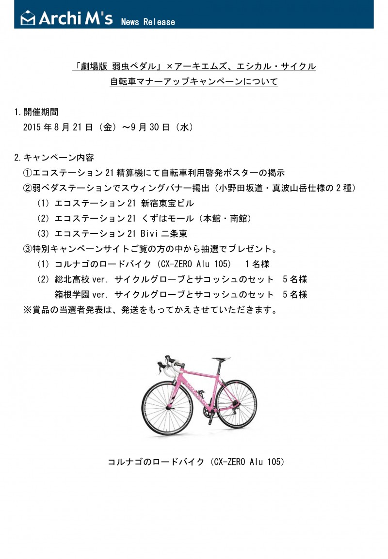プレスリリース原稿-2