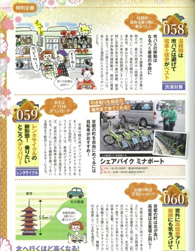 京都旅のお得技