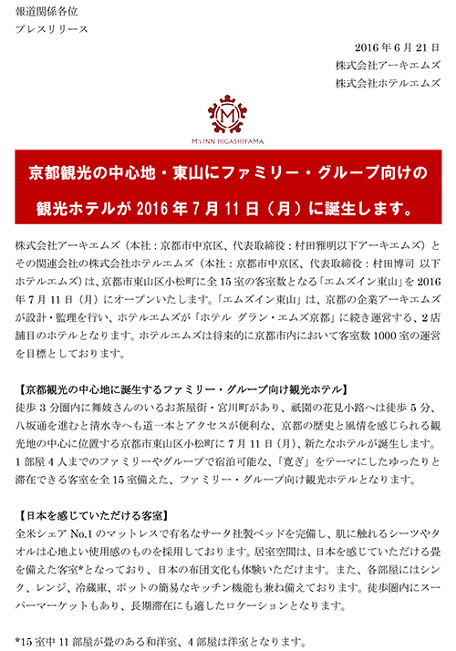 エムズイン東山プレスリリース-1