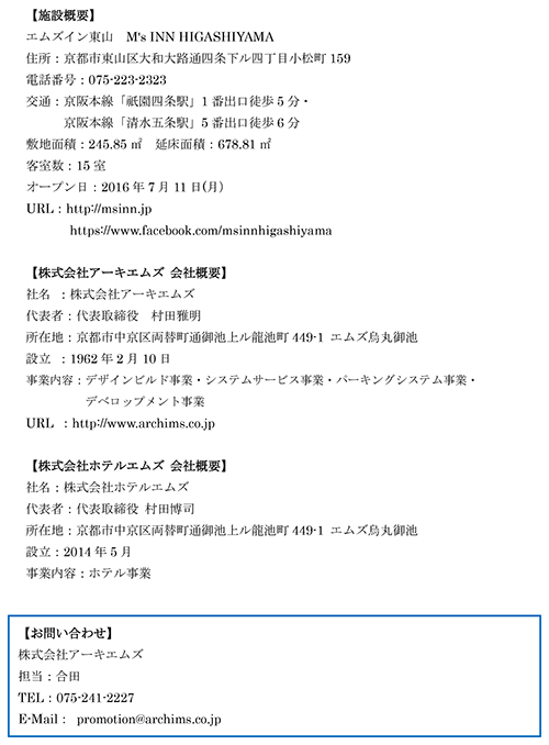 エムズイン東山プレスリリース-3
