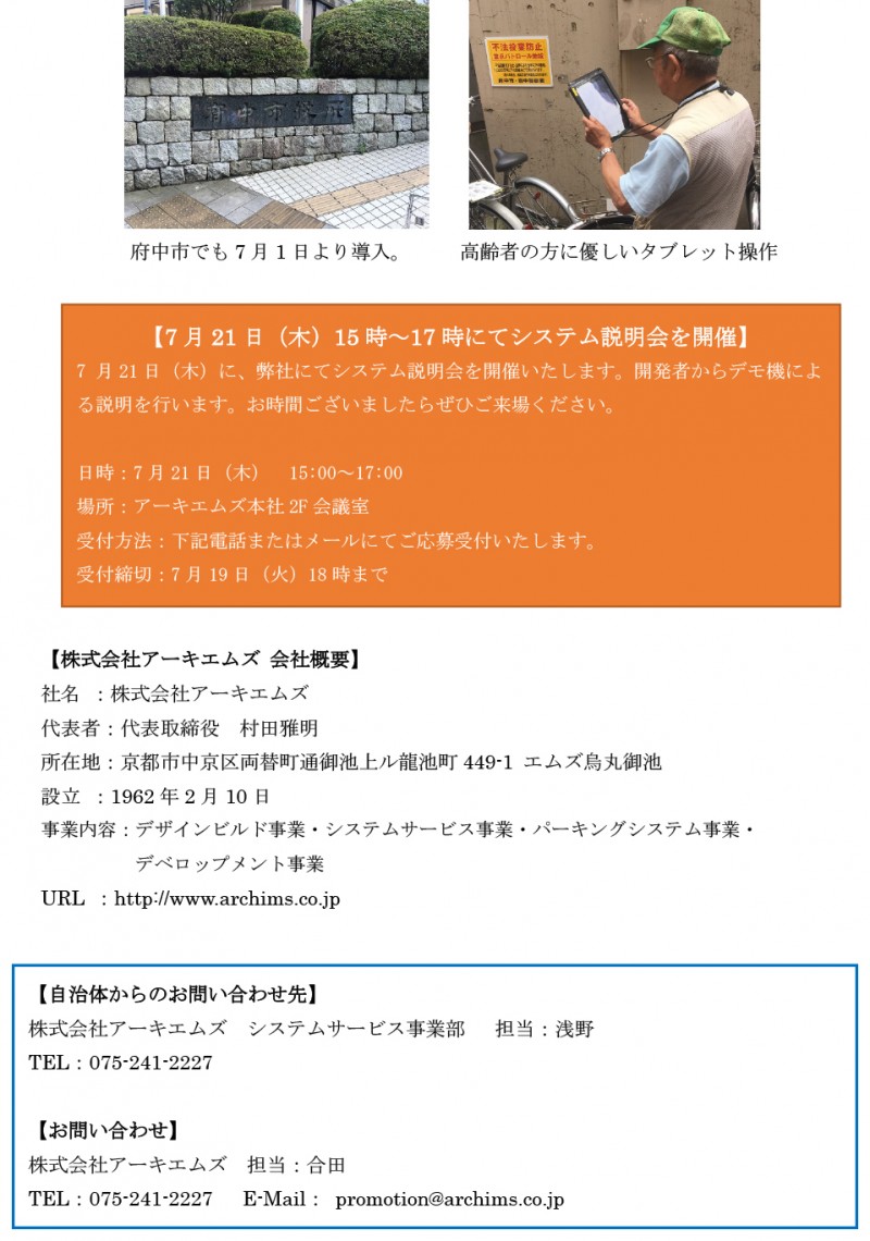 パーキング・アプリケーションズプレスリリース-3