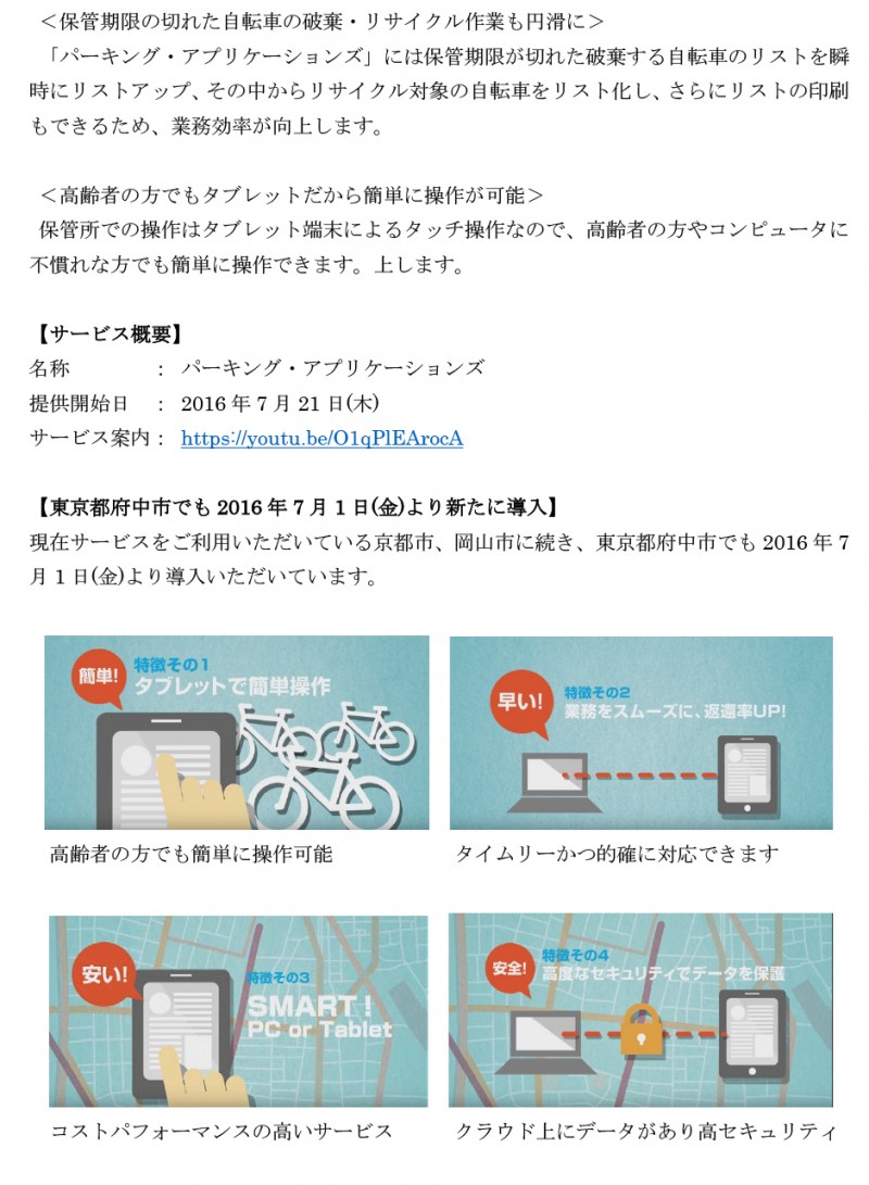 パーキング・アプリケーションズプレスリリース-2