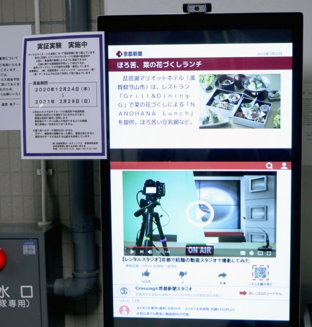 デジタルサイネージ