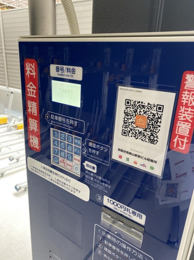 【エコステーション21】京阪伏見桃山駅前ビル QRコード