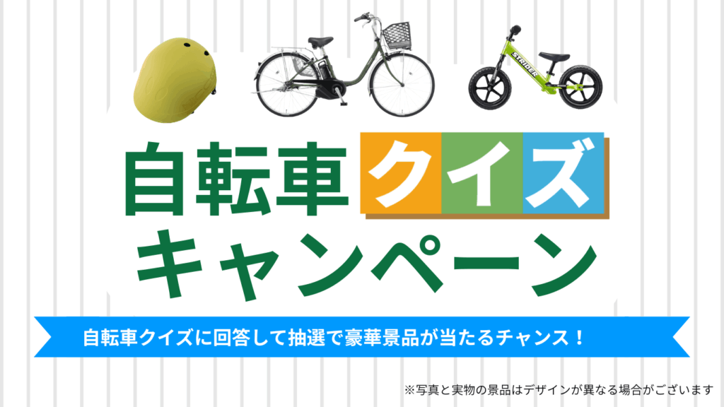 2026年自転車ルールブック回答 | archims.co.jp