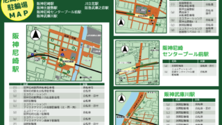 「尼崎西部駐輪場MAP」のご案内