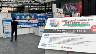 BICYCLE-E・MOBILITY CITY EXPO 2026に出展しました。