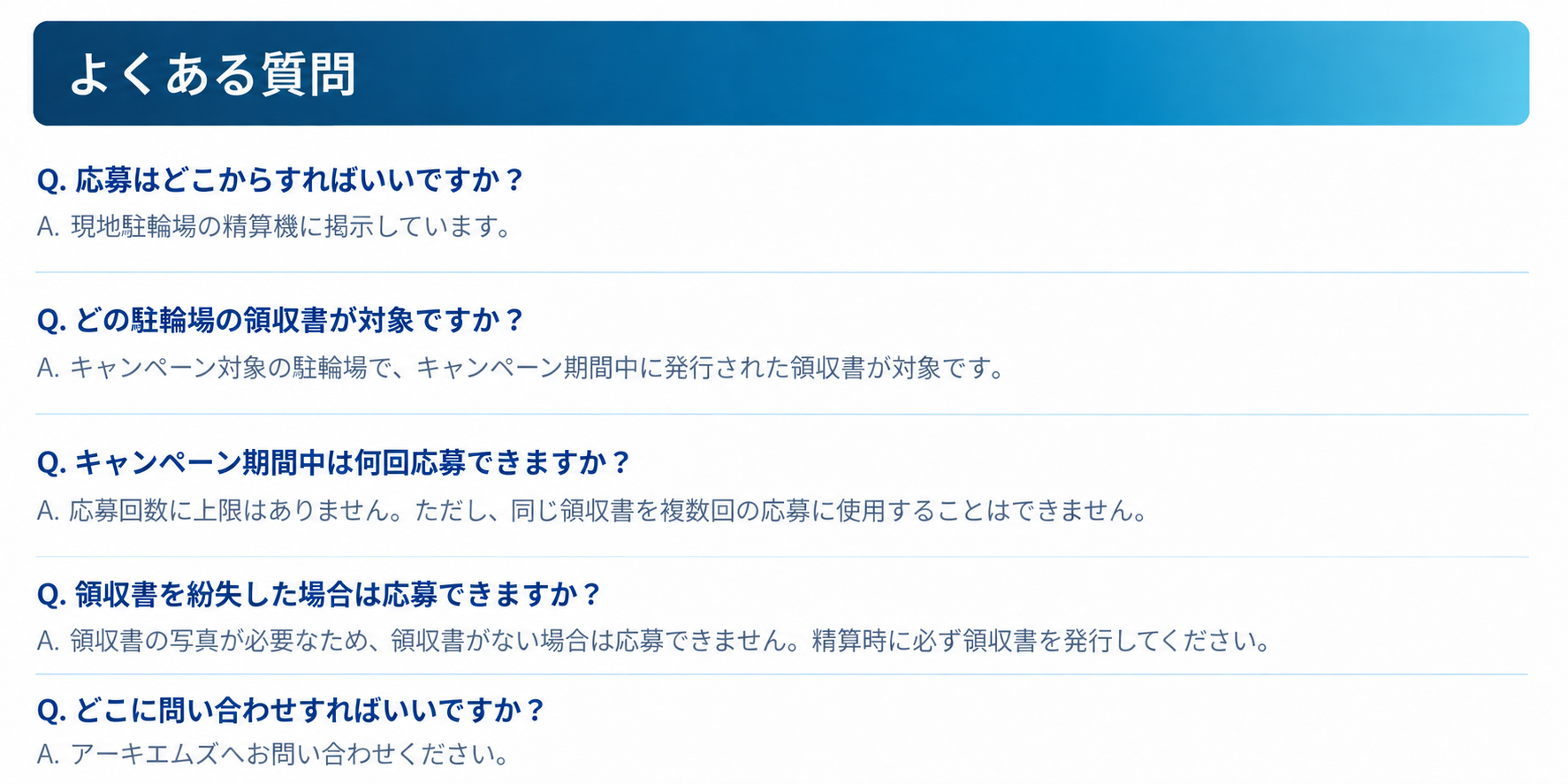よくある質問